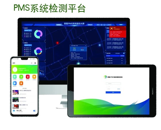 PMS系统1