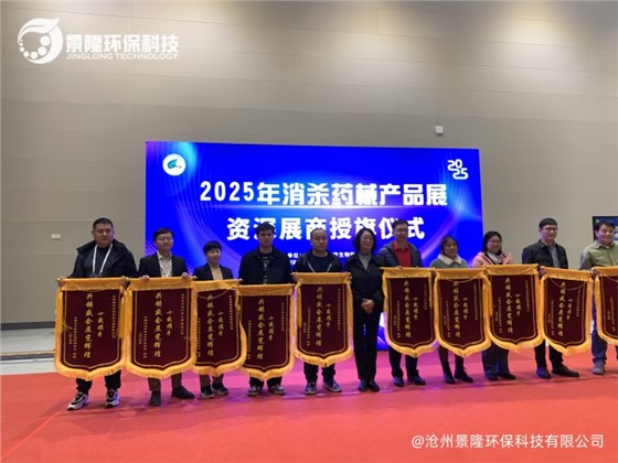 景隆参加2025消杀大会