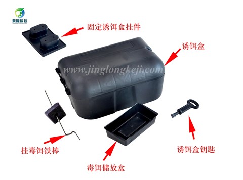景隆JL-4012弧形多功能鼠饵站 消杀用毒饵站