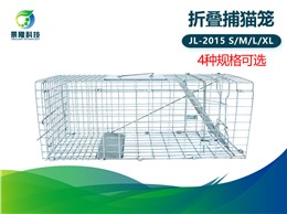 景隆JL-2015折叠捕猫笼 人道救助抓猫器诱捕笼