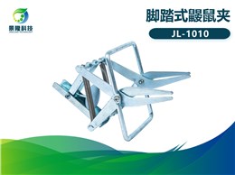 景隆JL-1010脚踏式鼹鼠夹 蛤蛤地鼠捕捉器