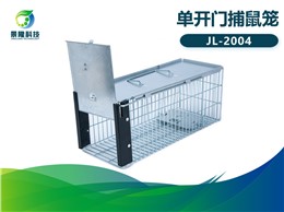 景隆JL-2004单开门捕鼠笼 消杀用捕鼠器
