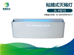 景隆猎蝇者FG13金属粘捕式灭蝇灯 商用灭蚊灯苍蝇诱捕器