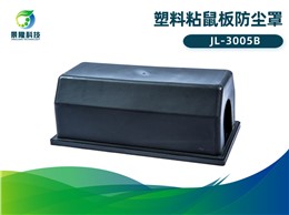 景隆JL-3005B塑料粘鼠板防尘罩 老鼠贴防踩踏保护罩