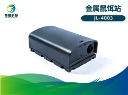 景隆JL-4003金属鼠饵站 灭鼠毒饵站 小家鼠用