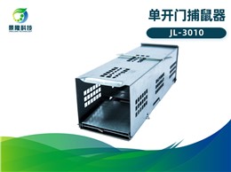 景隆JL-3010单开门捕鼠器 高灵敏踏板捕鼠器