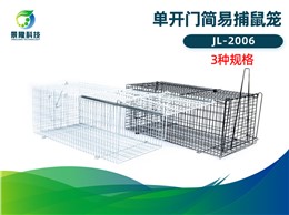 景隆JL-2006单开门简易捕鼠笼 家用老鼠笼捕鼠器