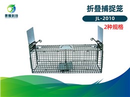 景隆JL-2010折叠捕捉笼 野猫黄鼠狼诱捕笼