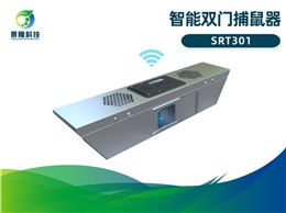 景隆智能双门捕鼠器SRT301 智慧虫控