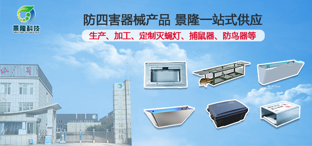 景隆科技生产加工灭蝇灯 捕鼠器 防鸟器等