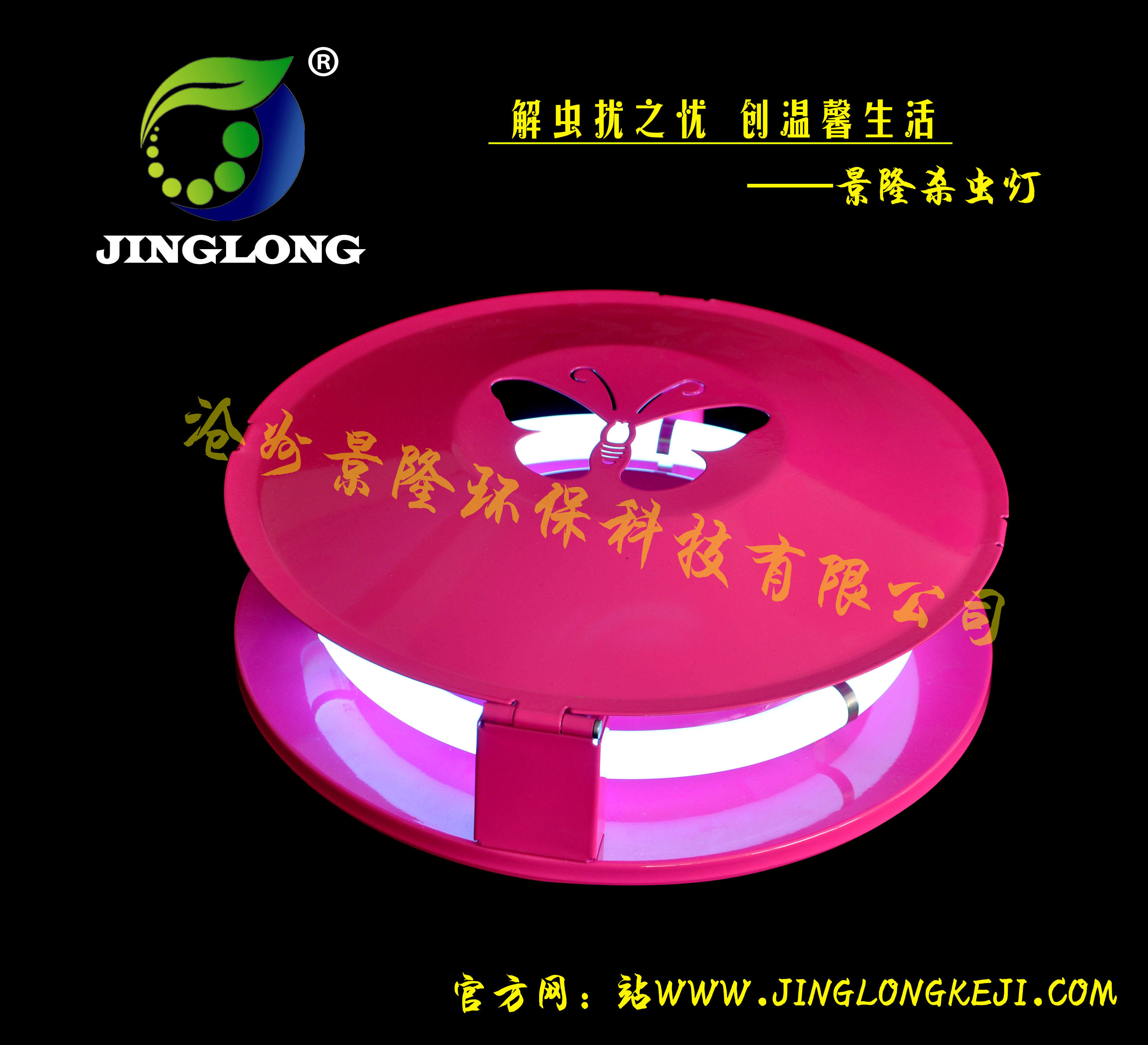 景隆杀虫灯 家用灭蝇灯 灭蚊灯 灭蝇灯 粘捕式灭蝇灯生产厂家 景隆杀虫灯 家用灭蝇灯 灭蚊灯 灭蝇灯 粘捕式灭蝇灯生产厂家