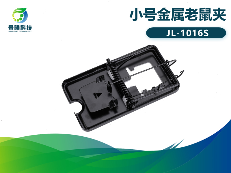 景隆JL-1016S小号金属老鼠夹 鼠害密度监测鼠夹