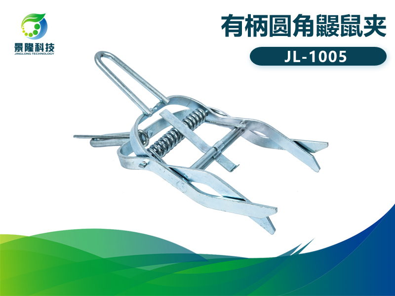 景隆JL-1005有柄圆角鼹鼠夹 瞎鼠地排子治理工具