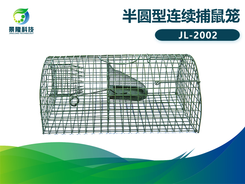 景隆JL-2002半圆型连续捕鼠笼 食品工厂老鼠笼家用