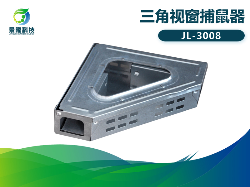 景隆JL-3008三角视窗捕鼠器 墙角连续捕鼠器