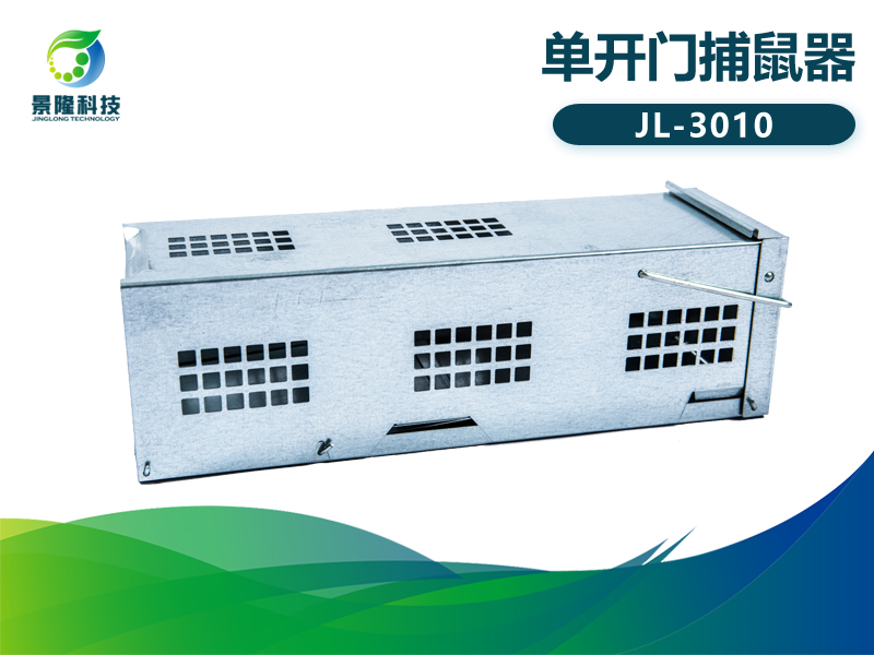 景隆JL-3010单开门捕鼠器 高灵敏踏板捕鼠器