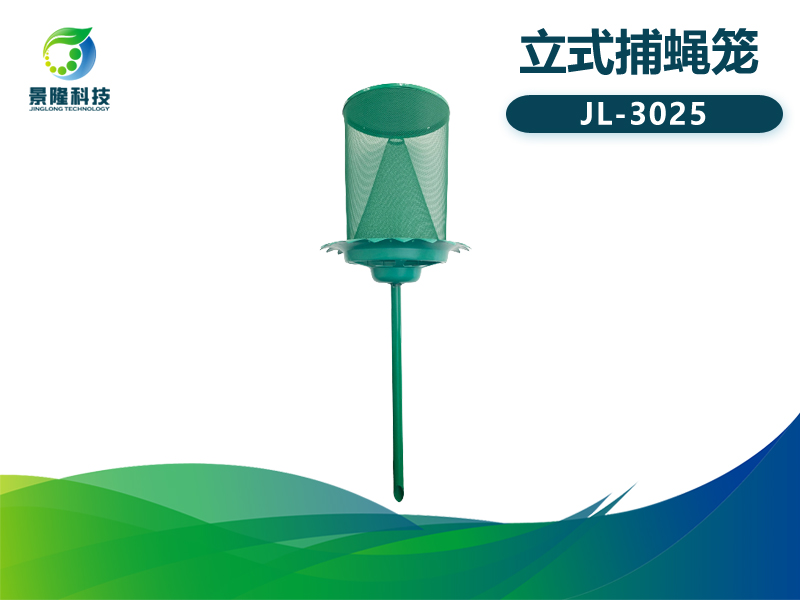 景隆JL-3025立式捕蝇笼 插地诱苍蝇金属网 室外扑捉捕蝇器落地户外