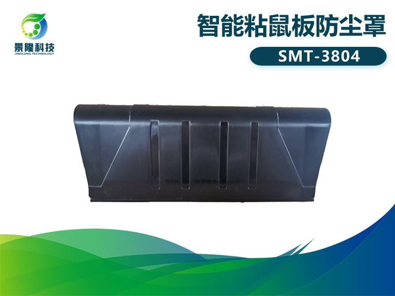 景隆智能粘鼠板防尘罩 物联网防鼠设施SMT-3804