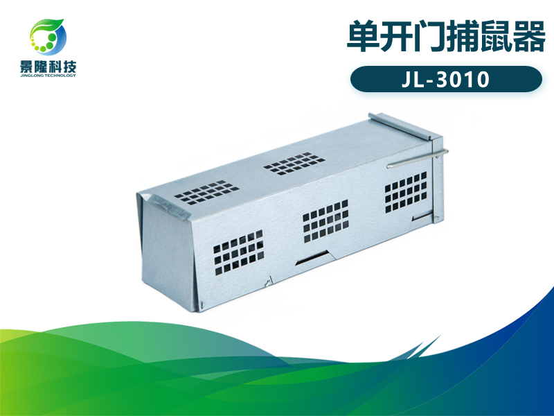 景隆JL-3010单开门捕鼠器 高灵敏踏板捕鼠器
