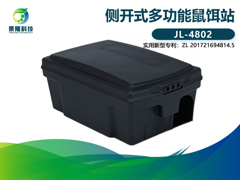 景隆JL-4802侧开式多功能鼠饵站 老鼠夹鼠饵站
