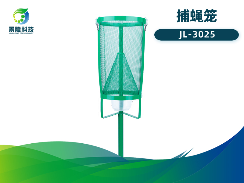 景隆JL-3025立式捕蝇笼 插地诱苍蝇金属网 室外扑捉捕蝇器落地户外