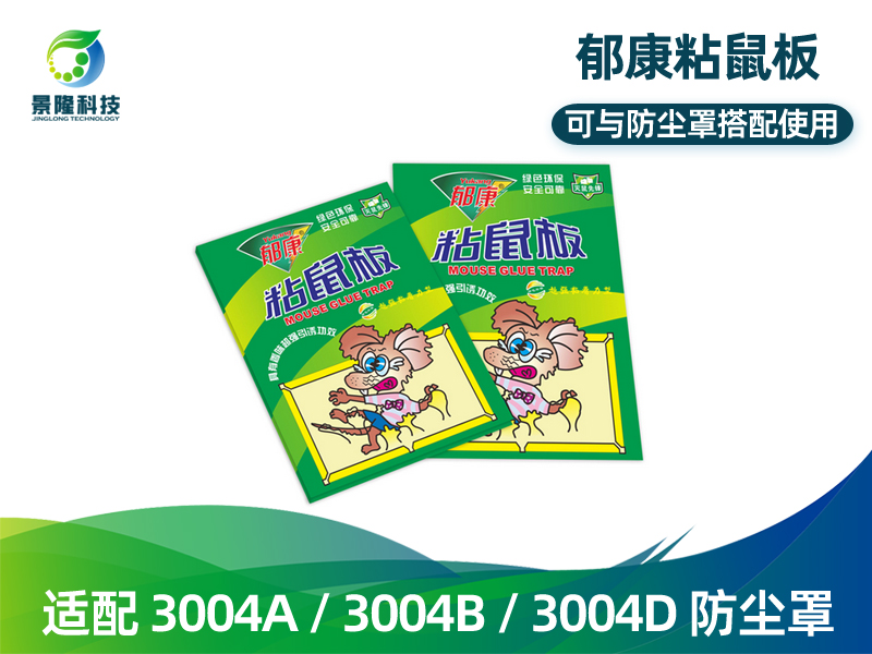 景隆郁康灭鼠粘鼠板 强力老鼠贴加厚粘耗子板