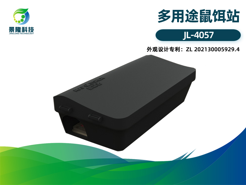 景隆JL-4057多用途鼠饵站 塑料毒鼠站抗干扰