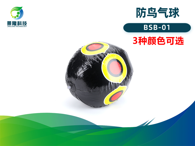 景隆BSB-01防鸟气球 果园驱鸟气球恐怖眼
