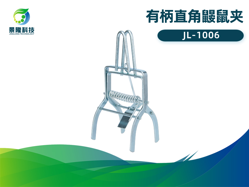 景隆JL-1006有柄直角鼹鼠夹 地老鼠捕捉工具 地鼠夹子