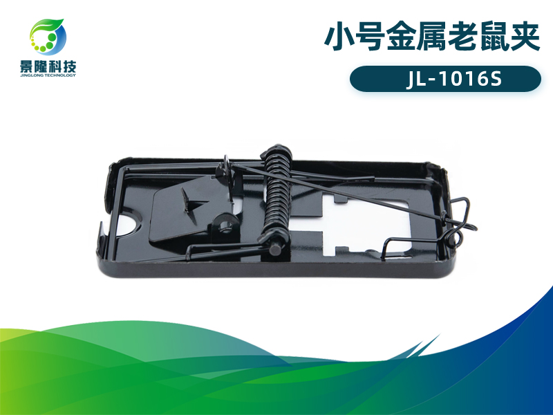 景隆JL-1016S小号金属老鼠夹 鼠害密度监测鼠夹