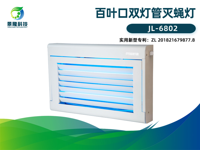 景隆JL-6802粘捕式灭蝇灯 百叶窗式杀虫灯