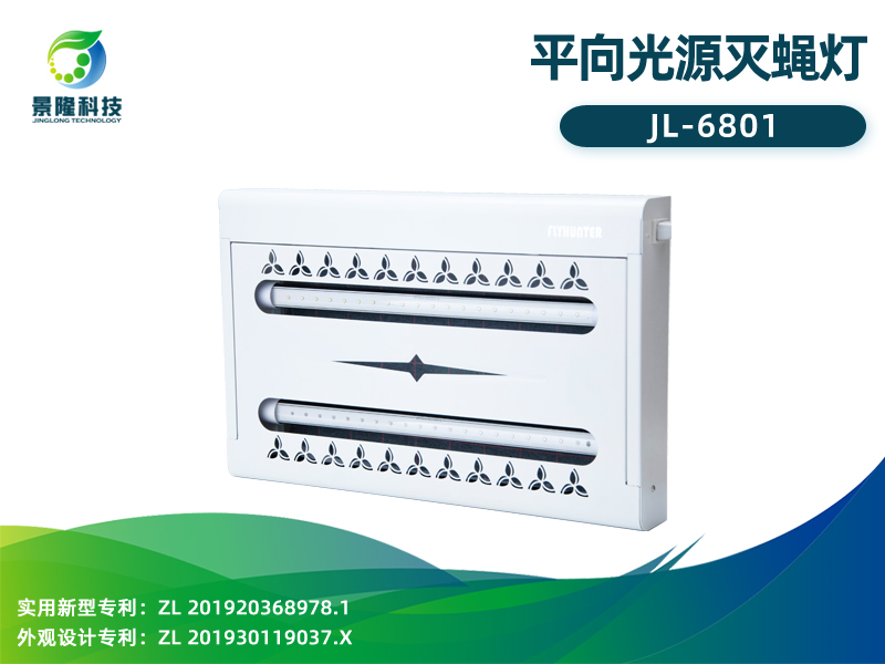 景隆JL-6801粘捕式灭蝇灯 诱捕式杀虫灯