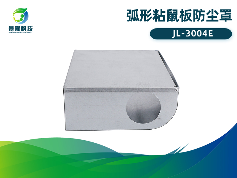 景隆JL-3004E弧形粘鼠板防尘罩 老鼠胶保护罩