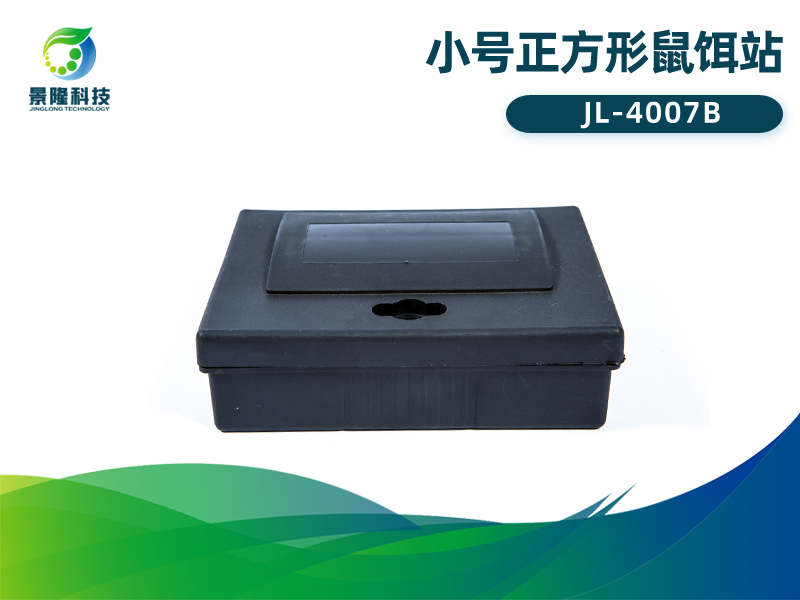 景隆JL-4007B小号正方形鼠饵站 小家鼠毒饵盒