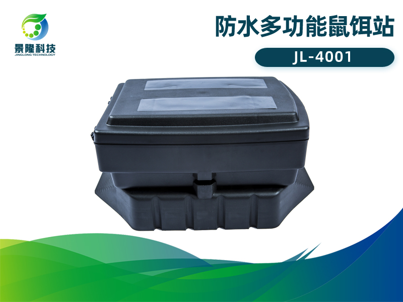 景隆JL-4001防水多功能鼠饵站 抗干扰毒饵盒