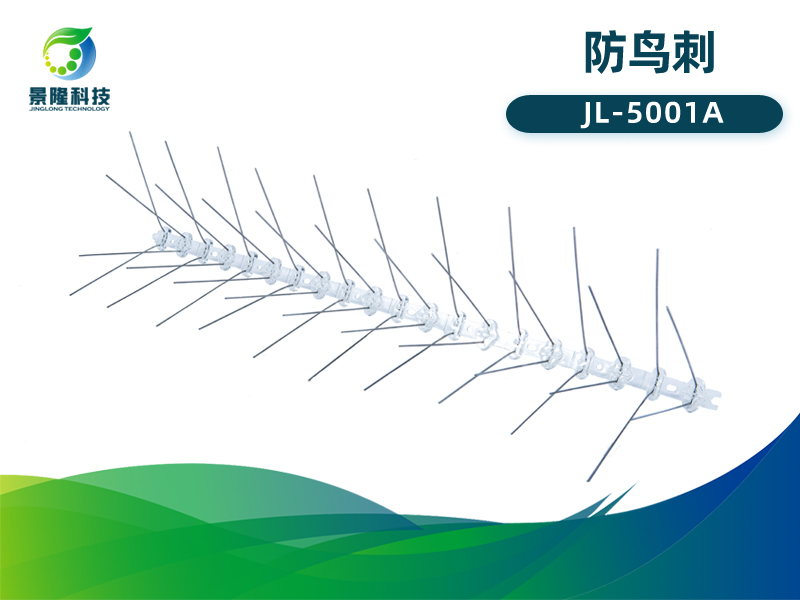 景隆JL-5001A防鸟刺 驱鸟刺批发