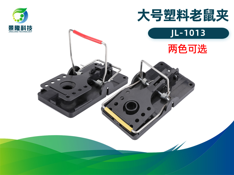 景隆JL-1013大号塑料老鼠夹 工厂家用捕鼠夹