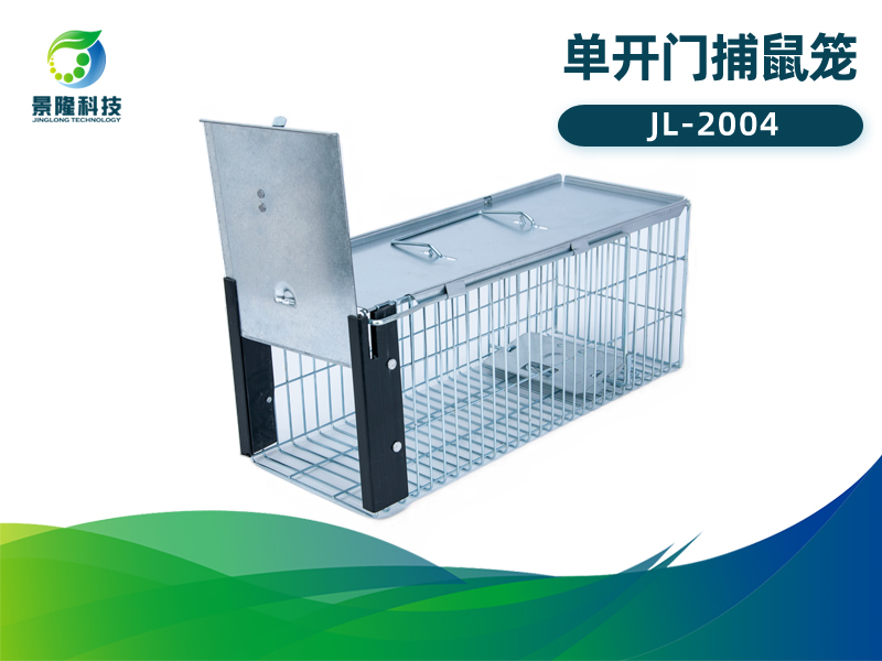 景隆JL-2004单开门捕鼠笼 消杀用捕鼠器