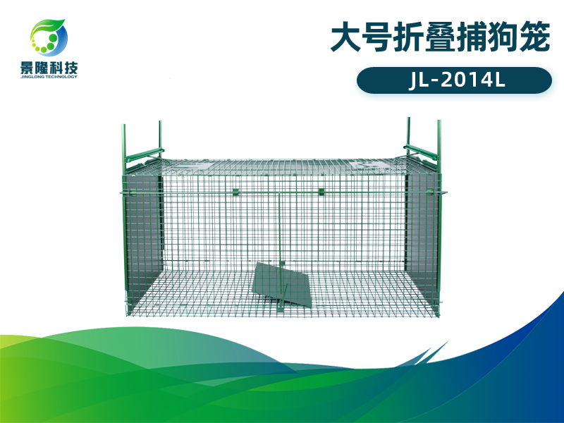 景隆JL-2014L大号折叠捕狗笼 流浪狗野狗人道捕捉笼