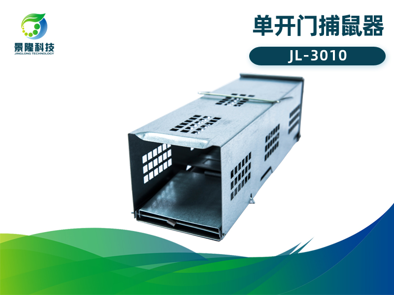 景隆JL-3010单开门捕鼠器 高灵敏踏板捕鼠器