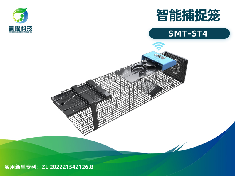 景隆智能捕捉笼SMT-ST4 智慧虫控