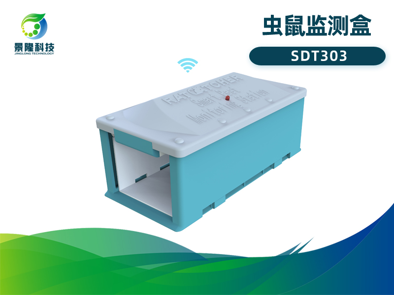 景隆智能虫鼠监测盒SDT303 智慧虫控