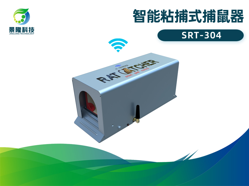 景隆智能粘捕式捕鼠器SRT-304 智慧虫控 景隆智能粘捕式捕鼠器SRT-304 智慧虫控