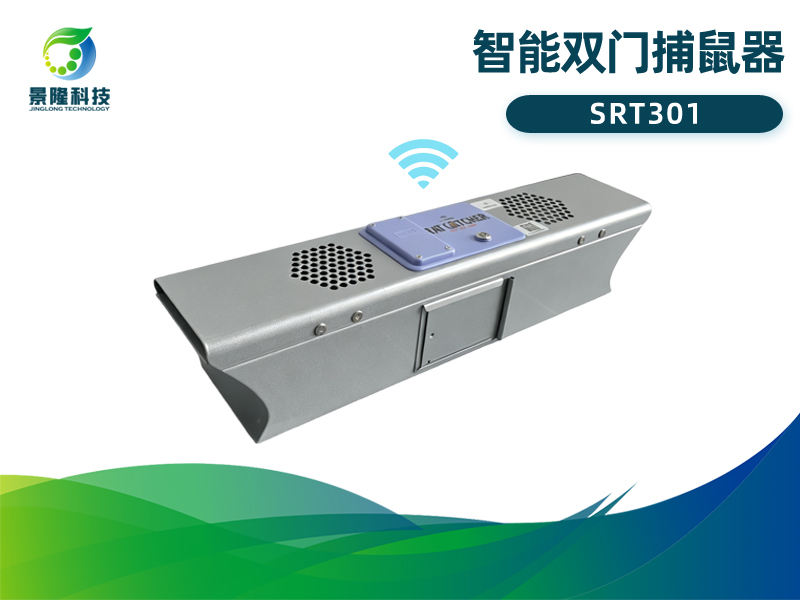 景隆智能双门捕鼠器SRT301 智慧虫控